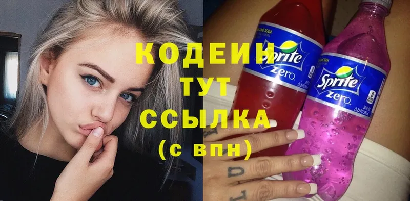 Кодеин Purple Drank  МЕГА зеркало  Солнечногорск  сколько стоит 